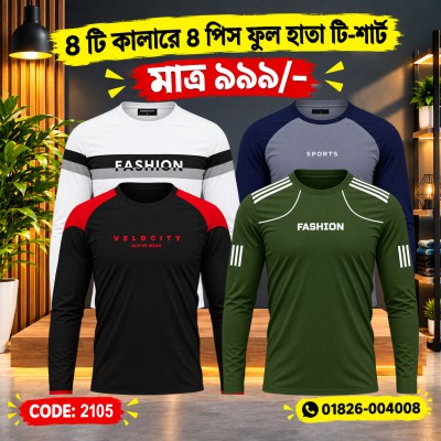 4 PCS Full Sleeve T-Shirt Combo